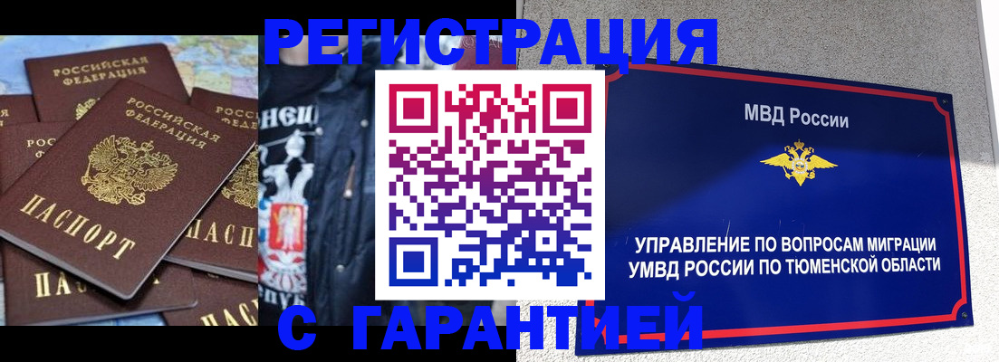 прописка штамп в Верхнем Тагиле